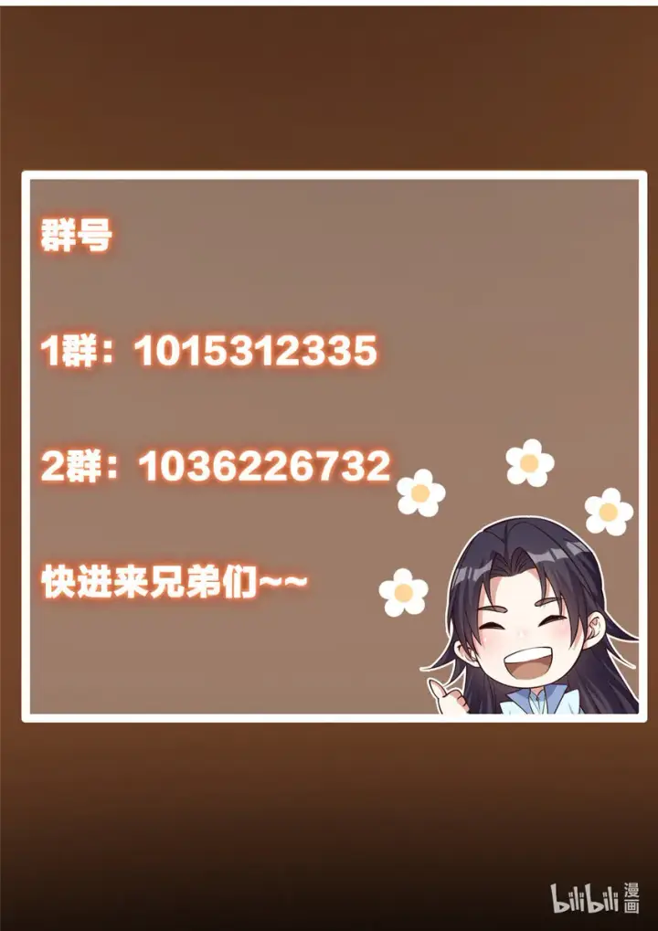 漫画《掌门低调点》146 无人幸免第49张图
