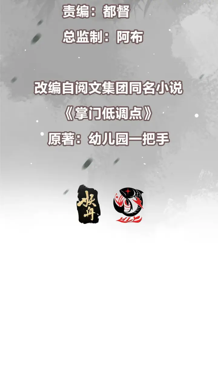 漫画《掌门低调点》150 期待已久第3张图