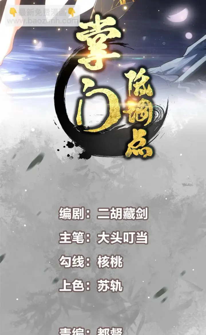 漫画《掌门低调点》174 惊天动地的大喜事！第2张图