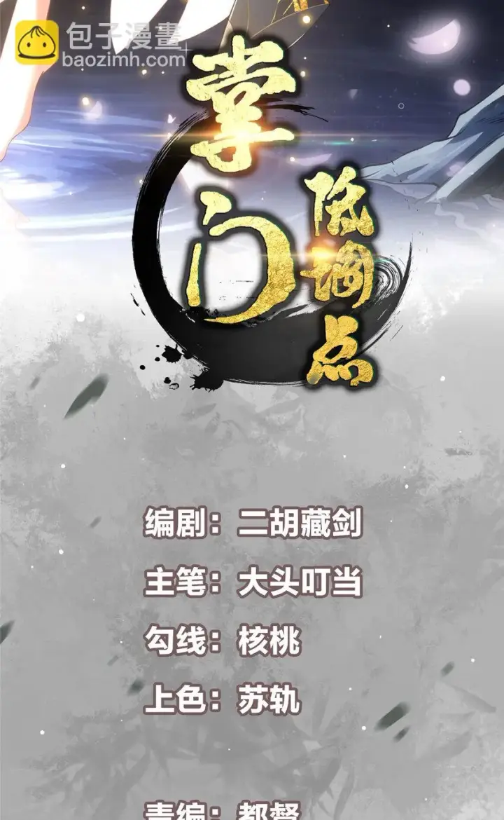 漫画《掌门低调点》175 顺便突破而已啦第2张图