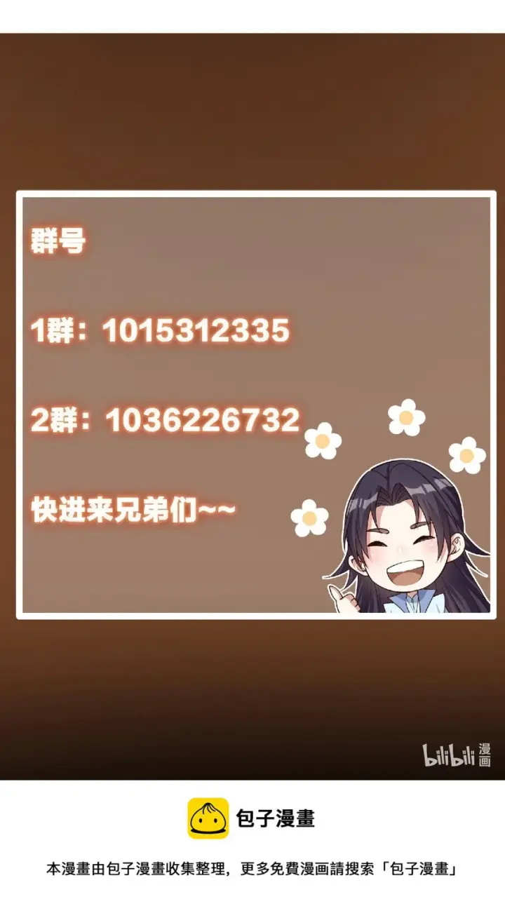 漫画《掌门低调点》176 针对朝歌的暗流第49张图