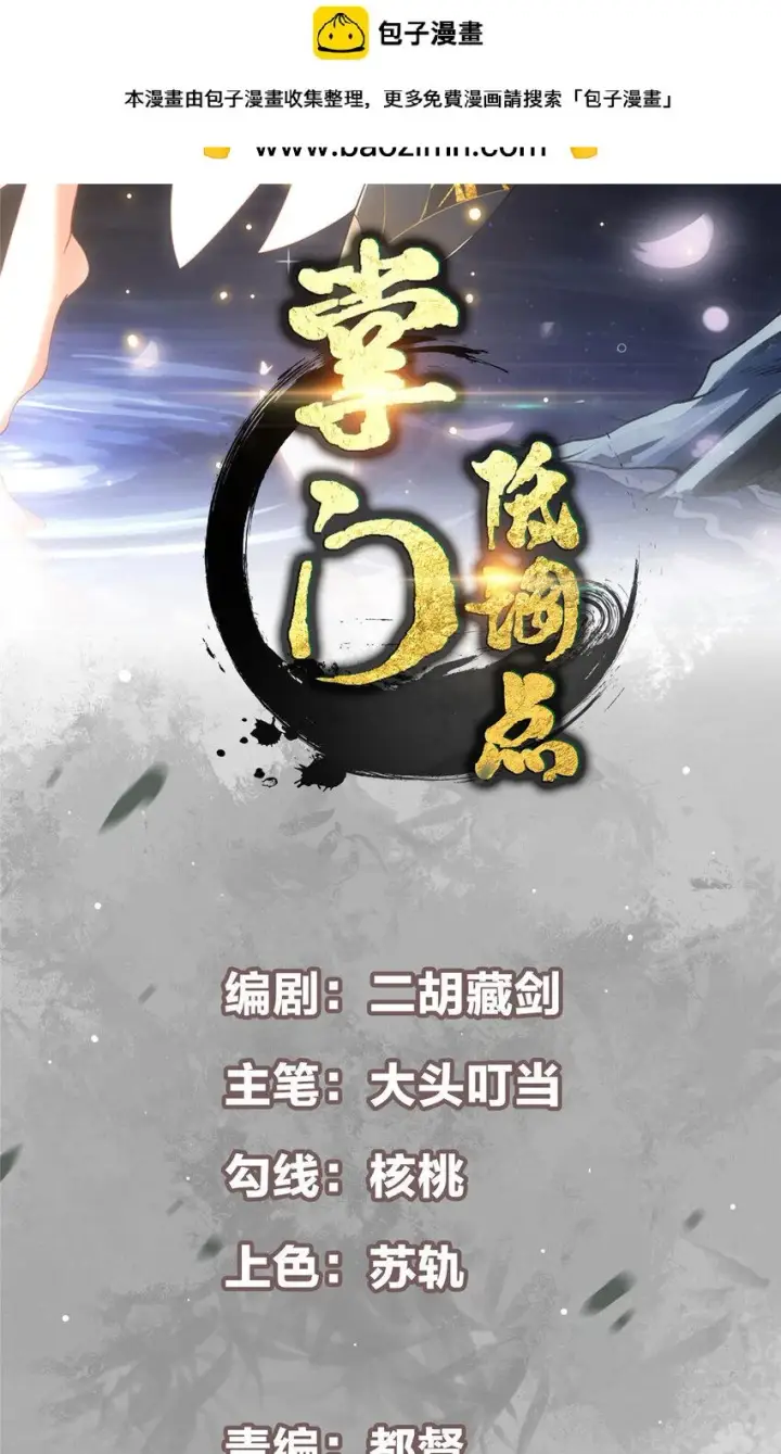 漫画《掌门低调点》190 圣女震惊一整年！第2张图
