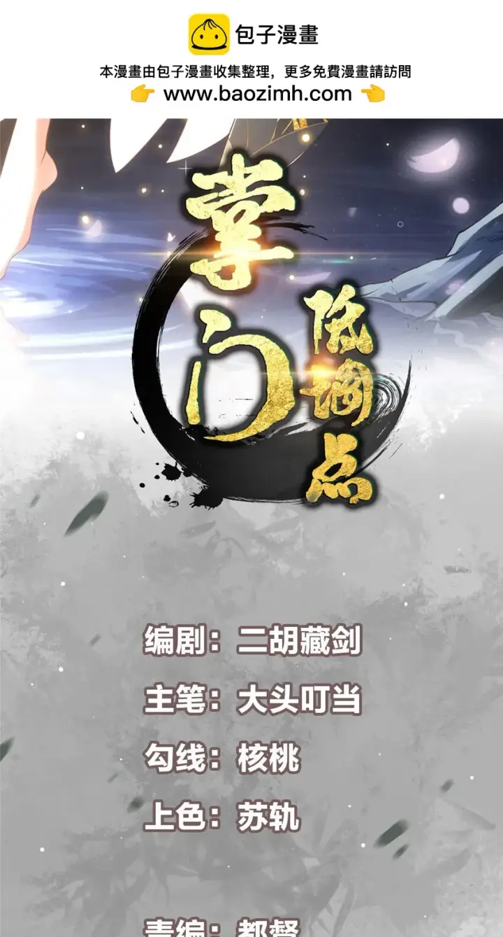 漫画《掌门低调点》192 史上最强大的鬼第2张图