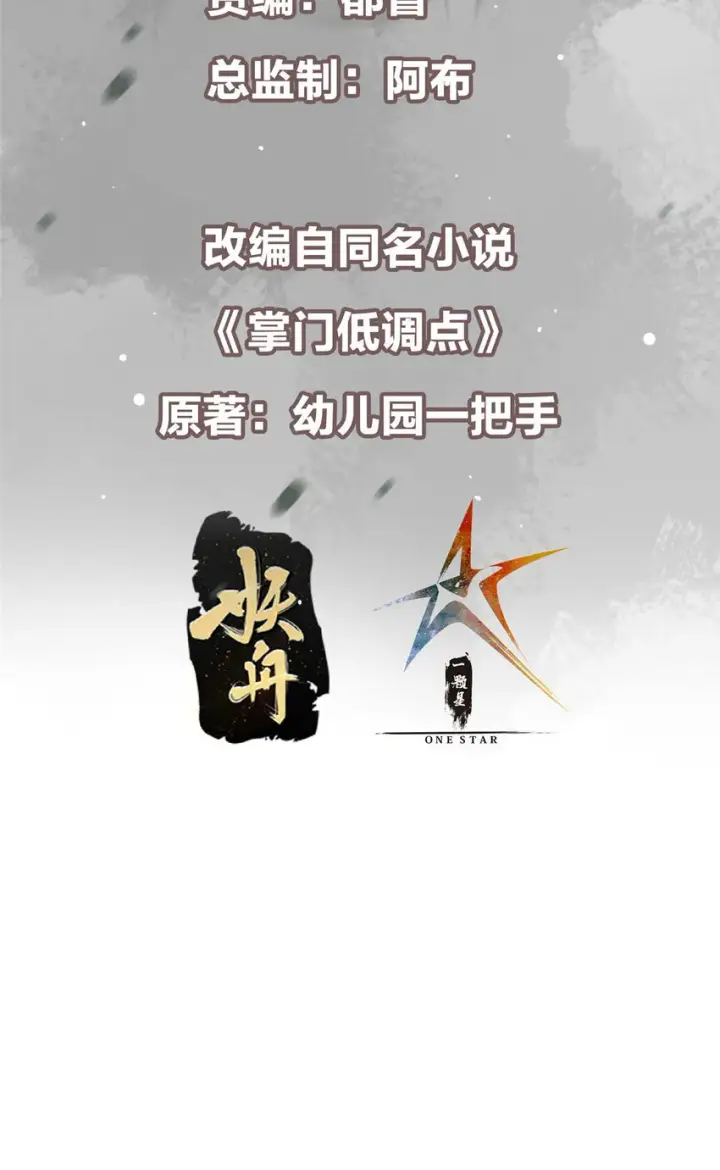 漫画《掌门低调点》193 牵手成功？！第3张图