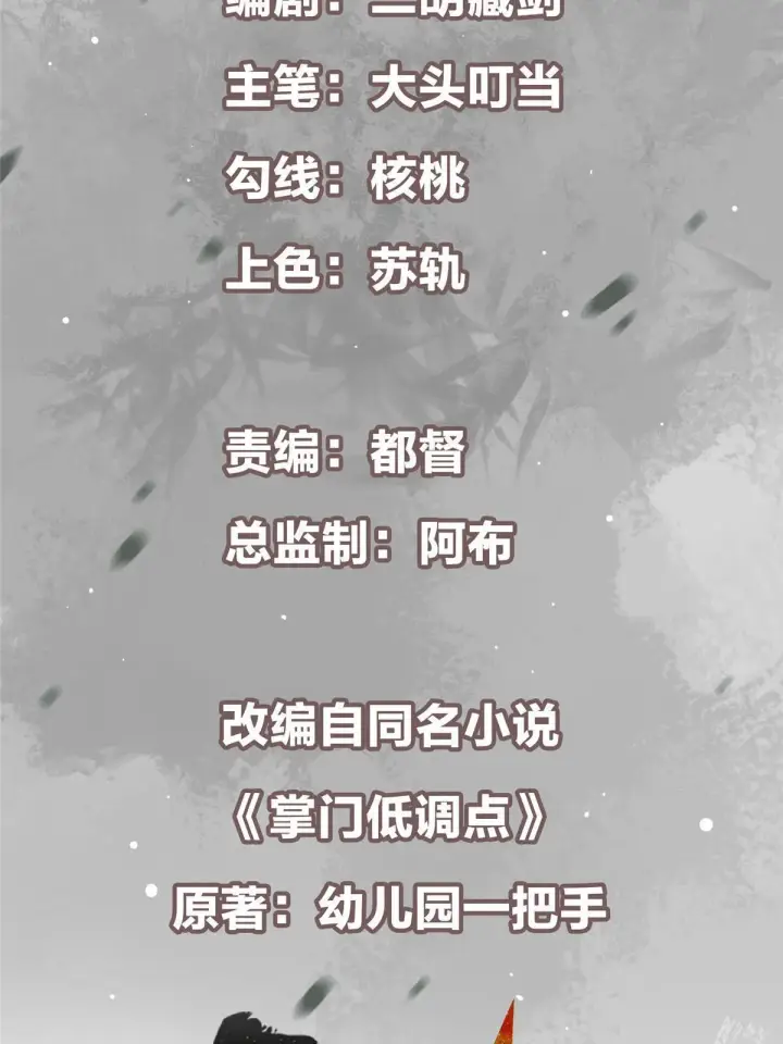 漫画《掌门低调点》196 他人即地狱第3张图