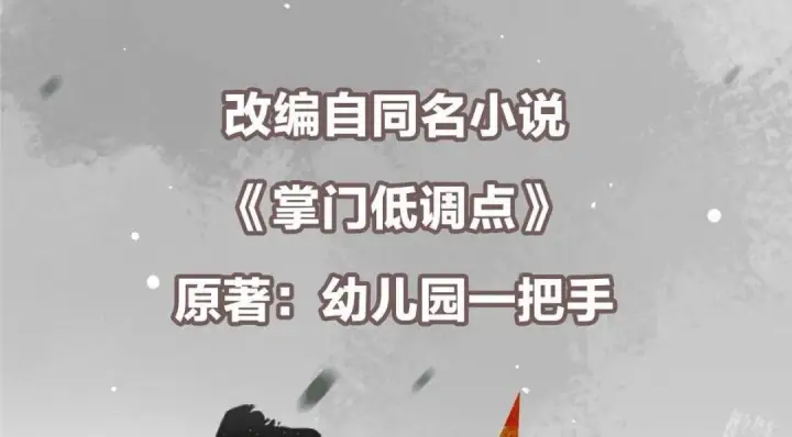 漫画《掌门低调点》199 我墨门人才辈出！第6张图