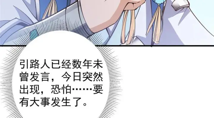 漫画《掌门低调点》207 推波助澜一把好手第111张图