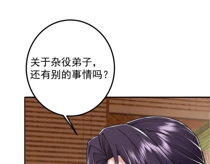 漫画《掌门低调点》207 推波助澜一把好手第34张图
