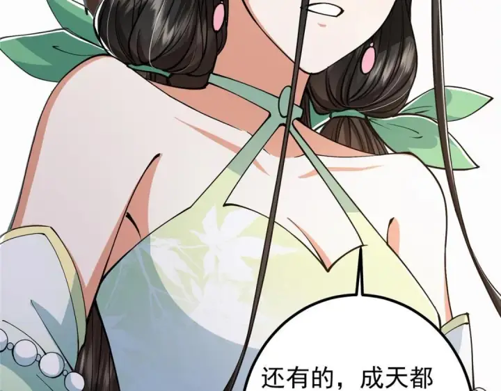 漫画《掌门低调点》207 推波助澜一把好手第44张图