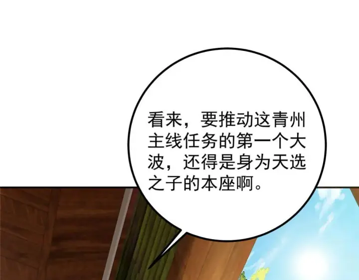 漫画《掌门低调点》207 推波助澜一把好手第59张图