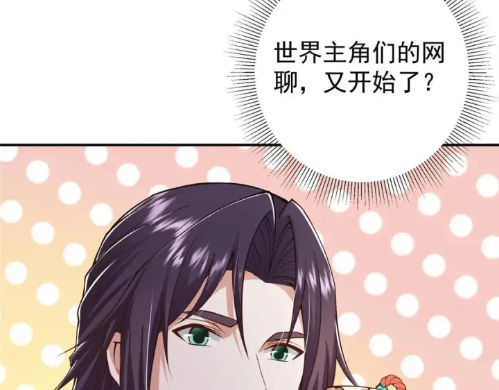 漫画《掌门低调点》207 推波助澜一把好手第71张图