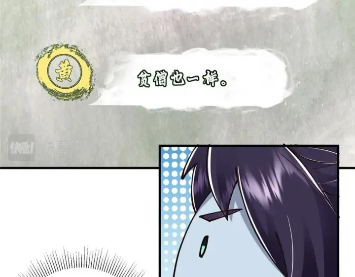 漫画《掌门低调点》207 推波助澜一把好手第90张图