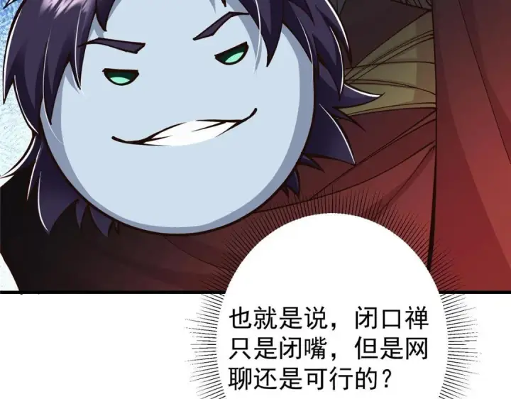 漫画《掌门低调点》207 推波助澜一把好手第94张图