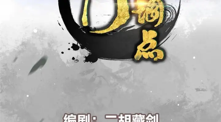 漫画《掌门低调点》214 新与旧的天骄第4张图