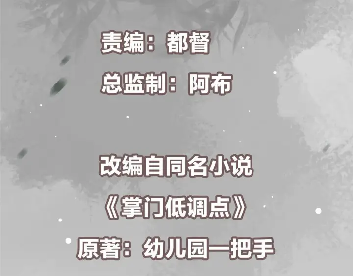 漫画《掌门低调点》219 尘封的真相第5张图