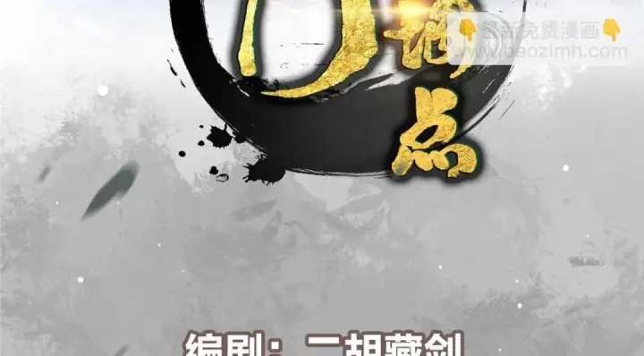 漫画《掌门低调点》225 心剑开眼观真实！第4张图