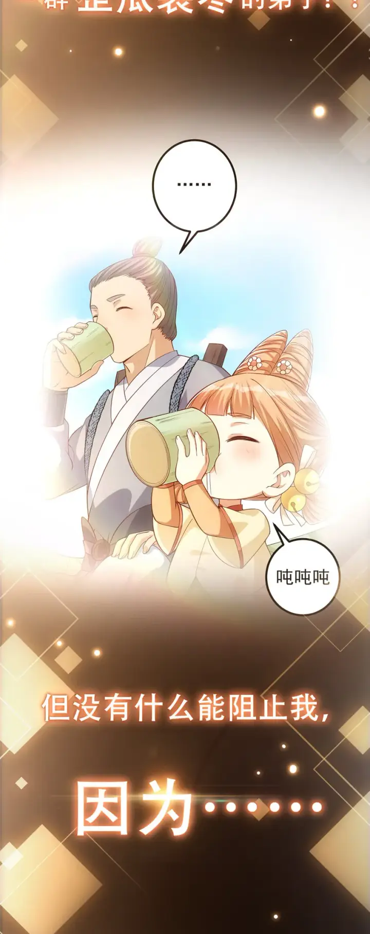 漫画《掌门低调点》预告第11张图