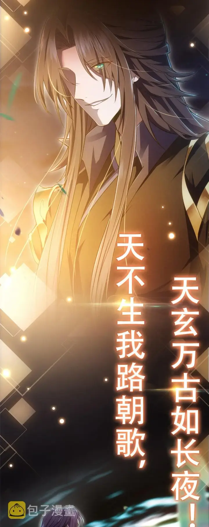 漫画《掌门低调点》预告第12张图