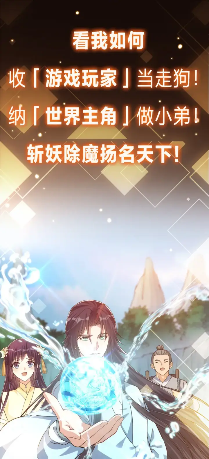 漫画《掌门低调点》预告第14张图