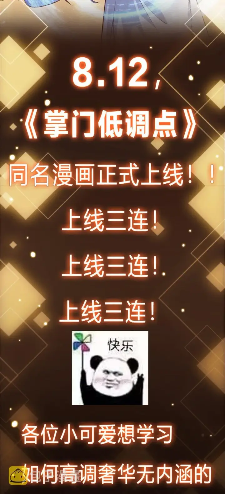 漫画《掌门低调点》预告第16张图