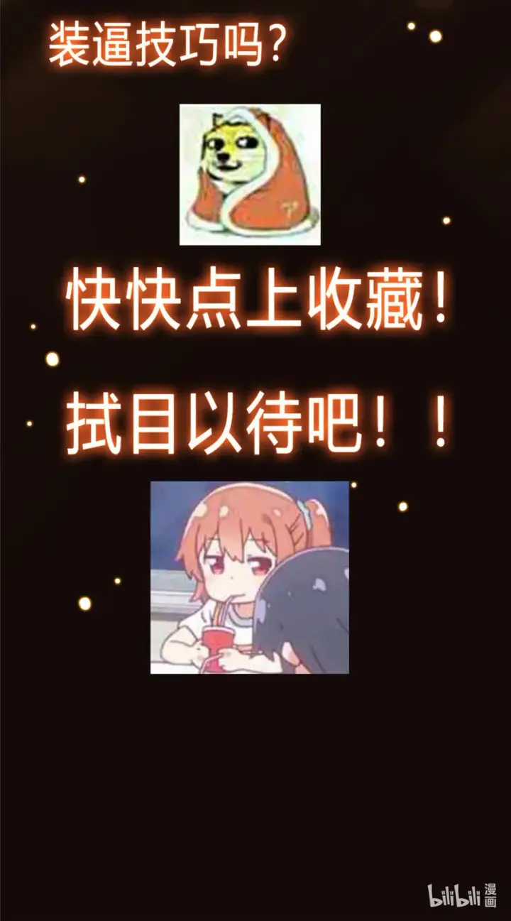 漫画《掌门低调点》预告第17张图