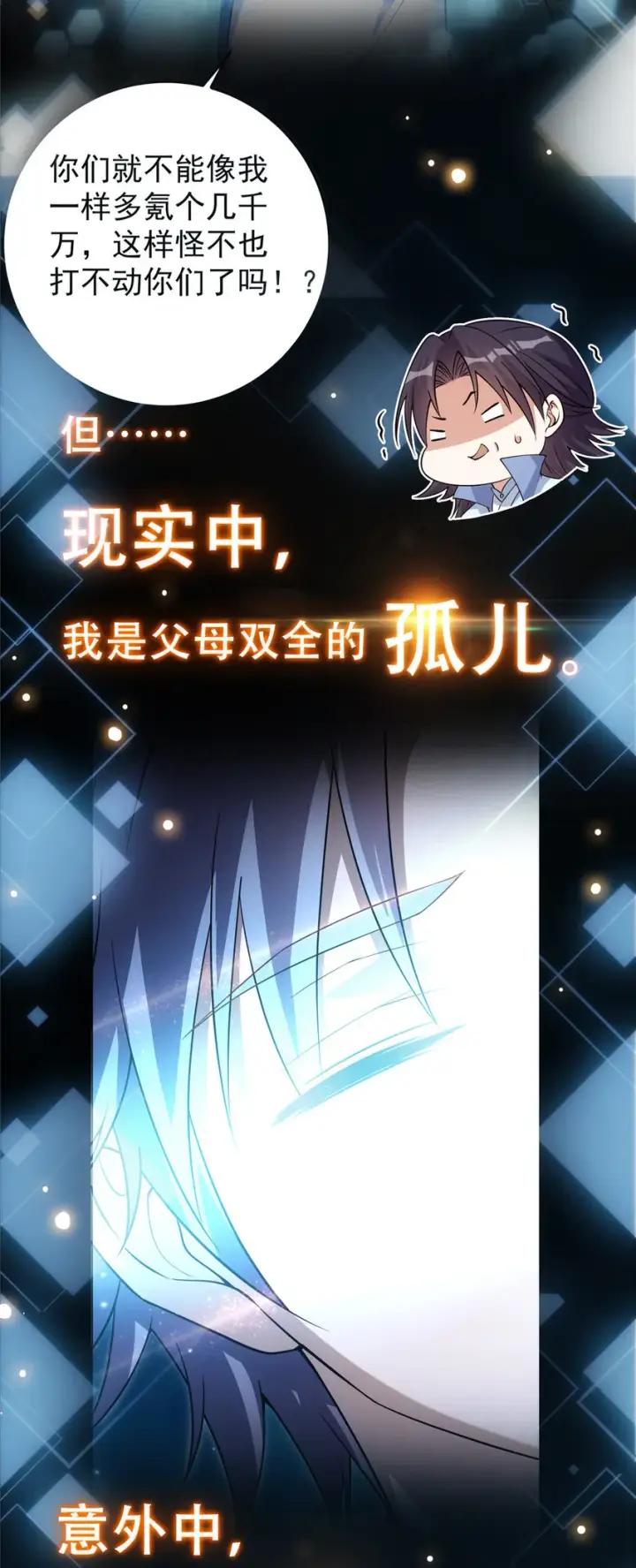 漫画《掌门低调点》预告第3张图