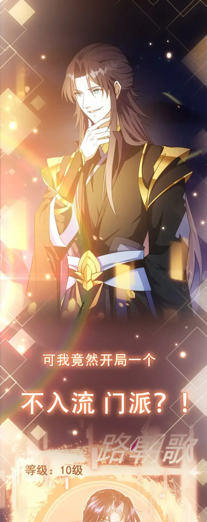 漫画《掌门低调点》预告第8张图