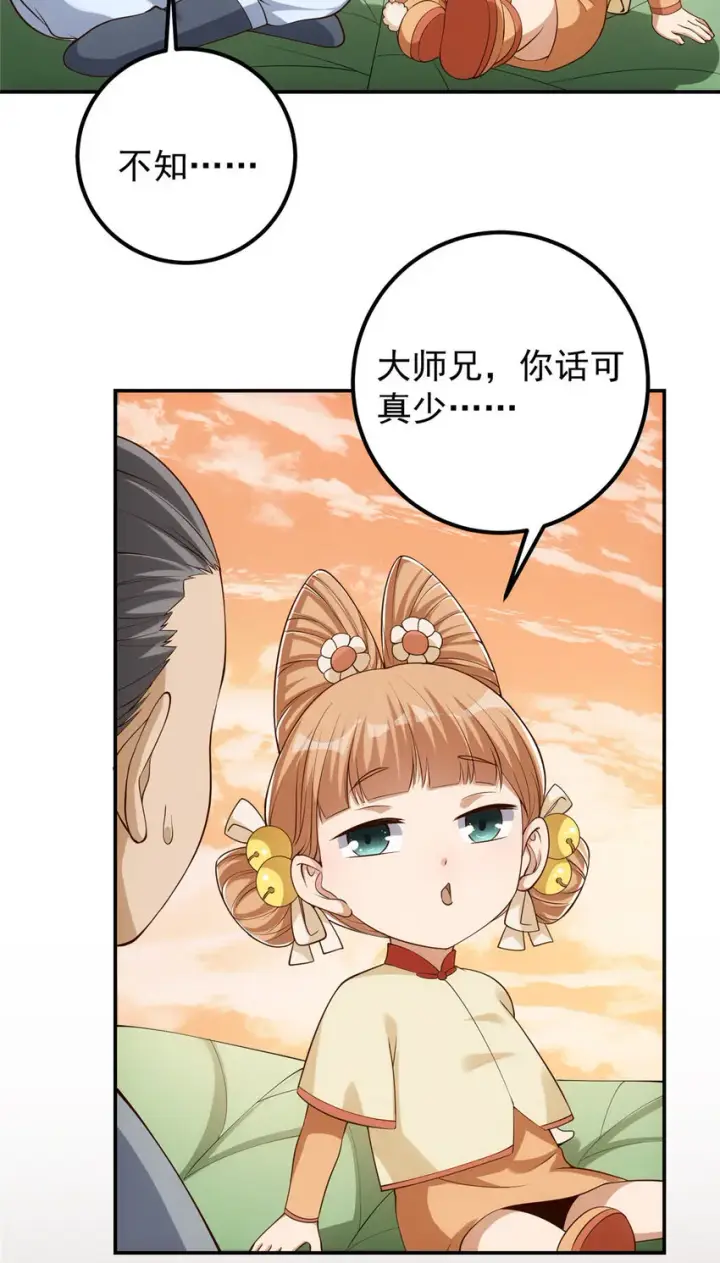 《掌门低调点》009 升阶奖励到手！图14