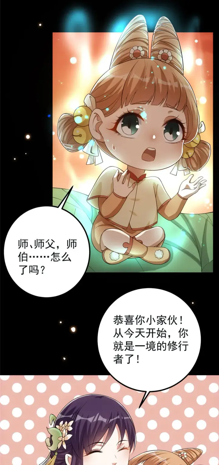 《掌门低调点》009 升阶奖励到手！图18
