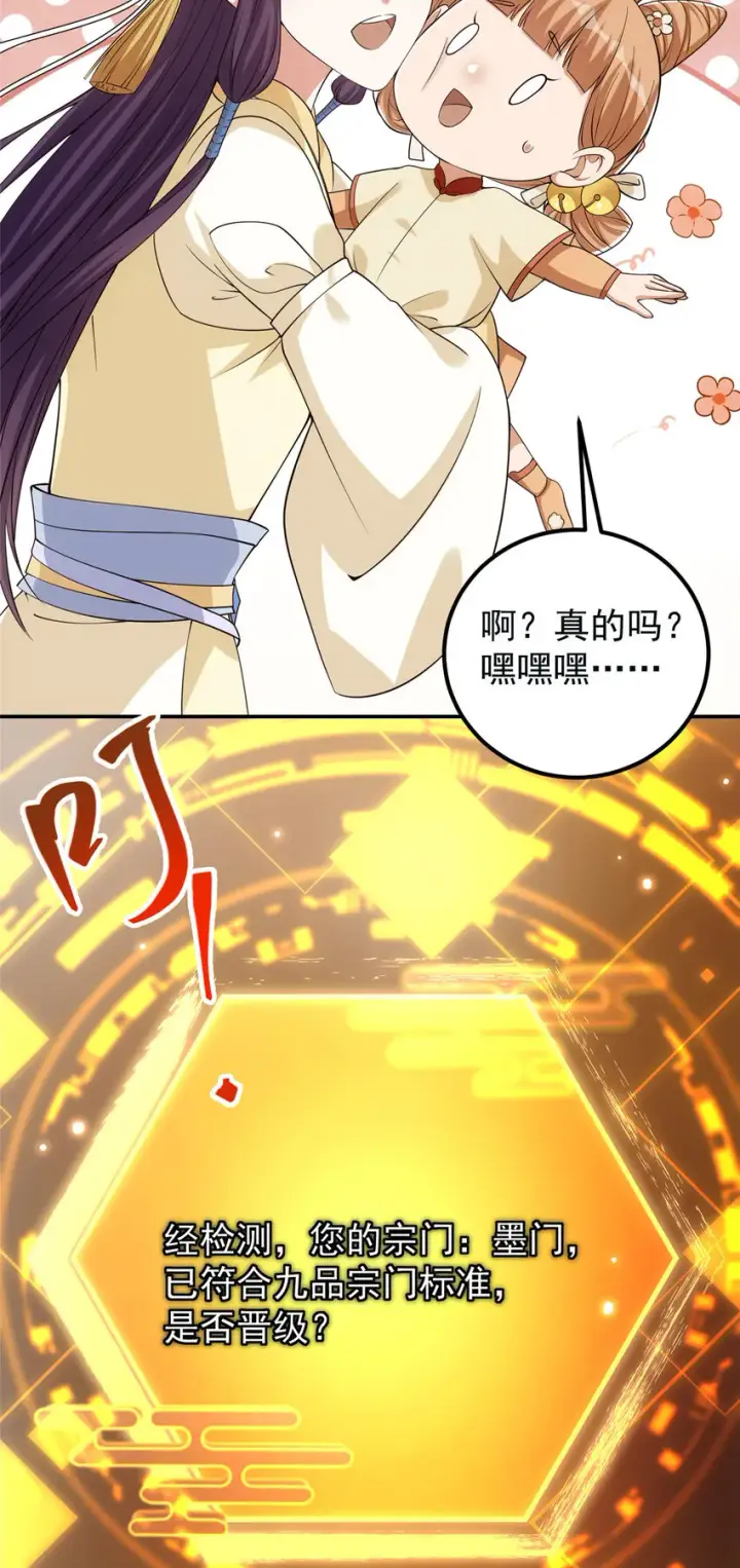 《掌门低调点》009 升阶奖励到手！图19