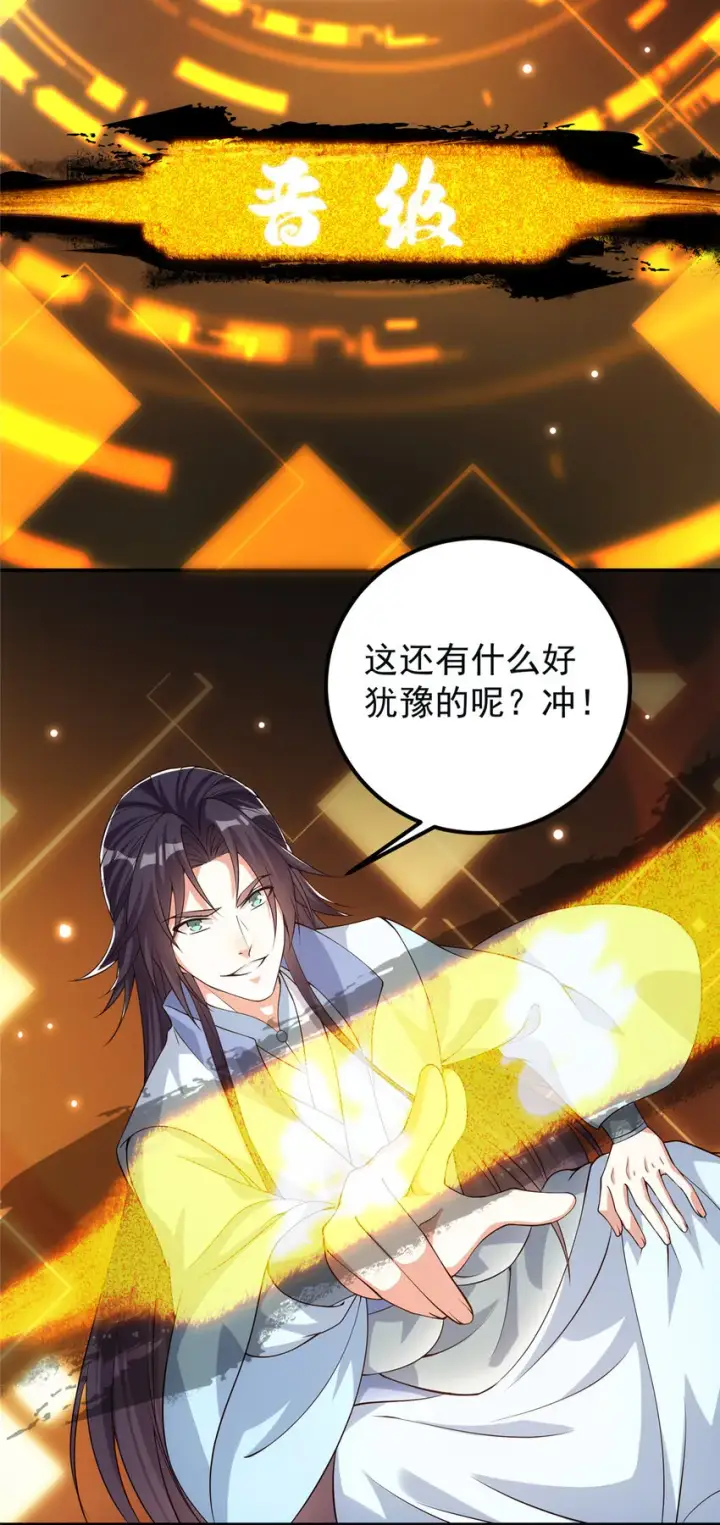 《掌门低调点》009 升阶奖励到手！图20