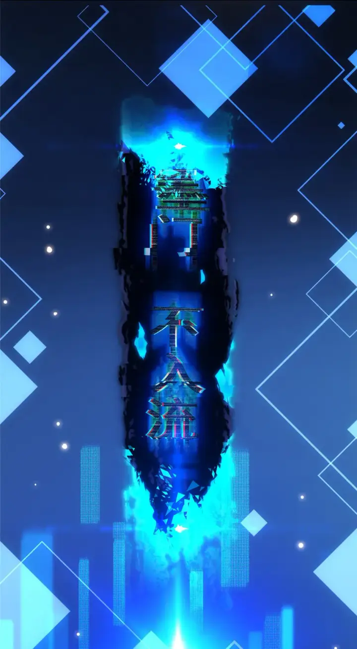 《掌门低调点》009 升阶奖励到手！图21