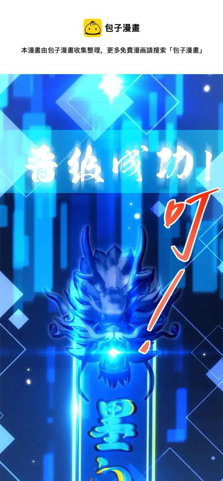《掌门低调点》009 升阶奖励到手！图22