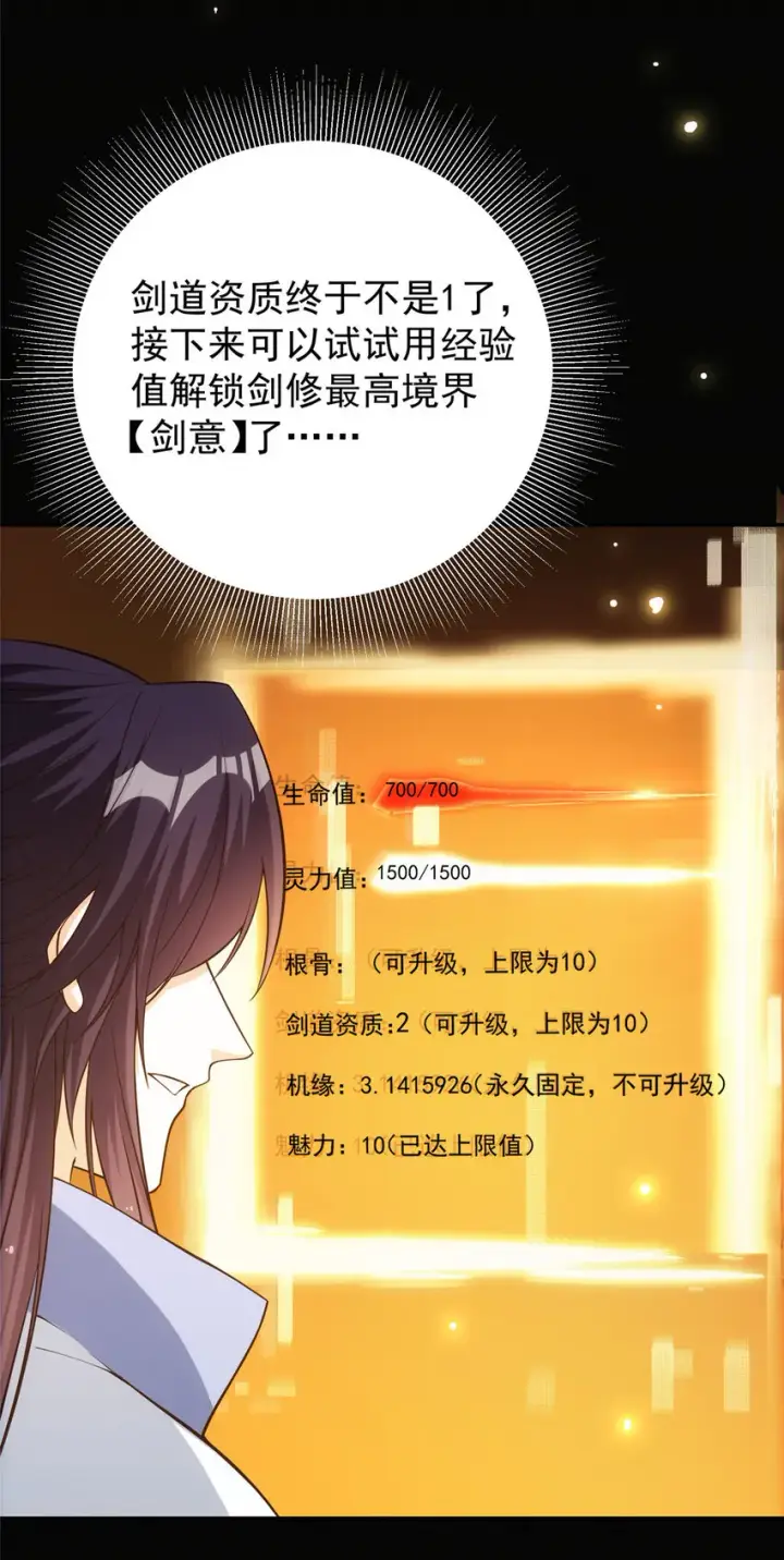 《掌门低调点》009 升阶奖励到手！图26