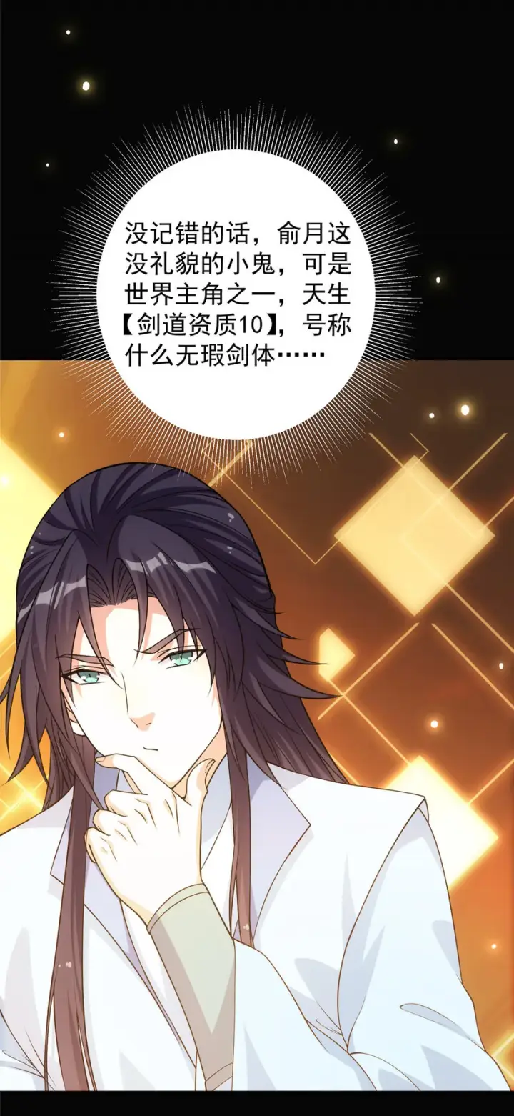 《掌门低调点》009 升阶奖励到手！图28