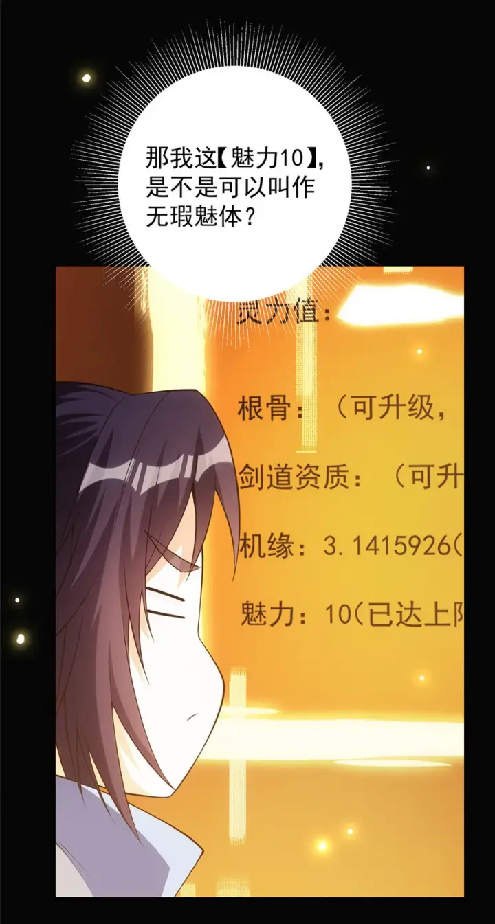 《掌门低调点》009 升阶奖励到手！图29