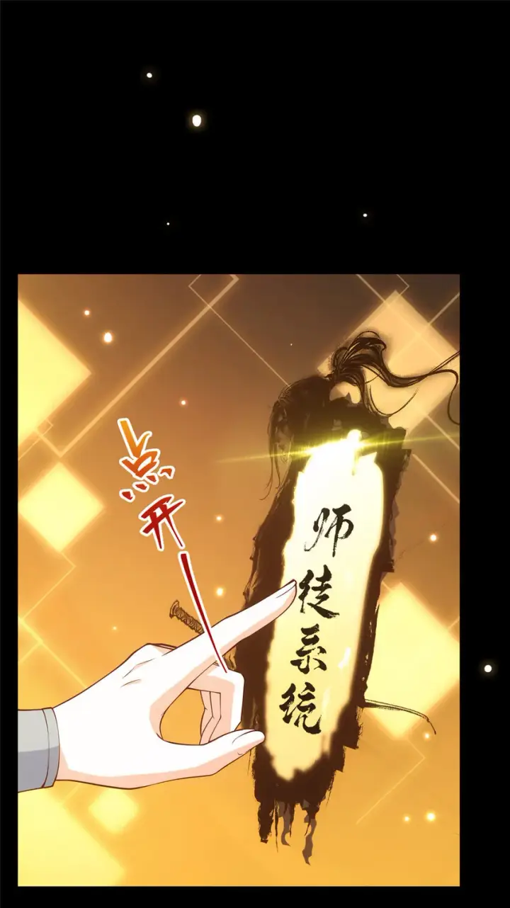 《掌门低调点》009 升阶奖励到手！图37