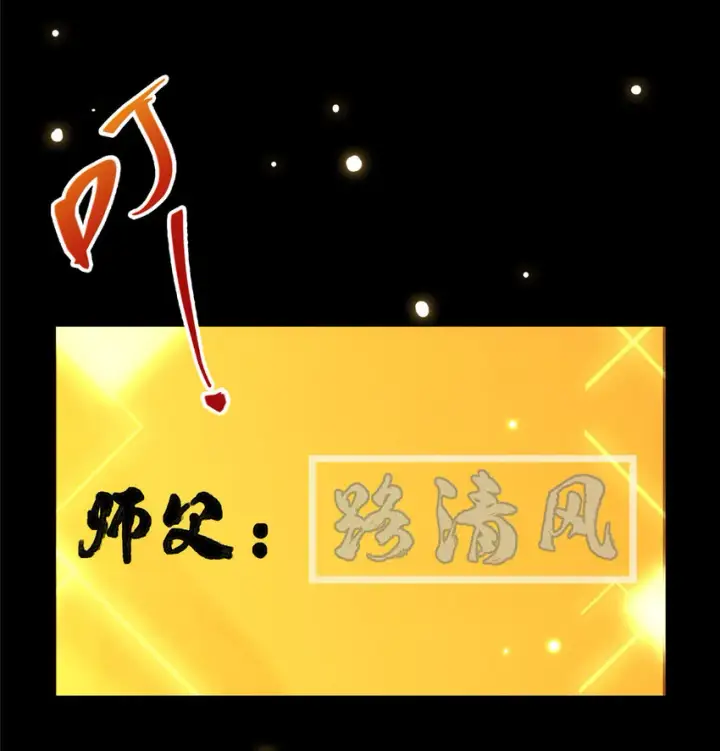 《掌门低调点》009 升阶奖励到手！图38