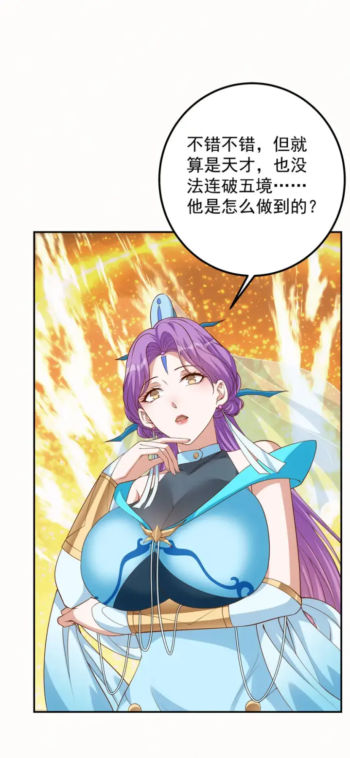 《掌门低调点》009 升阶奖励到手！图4