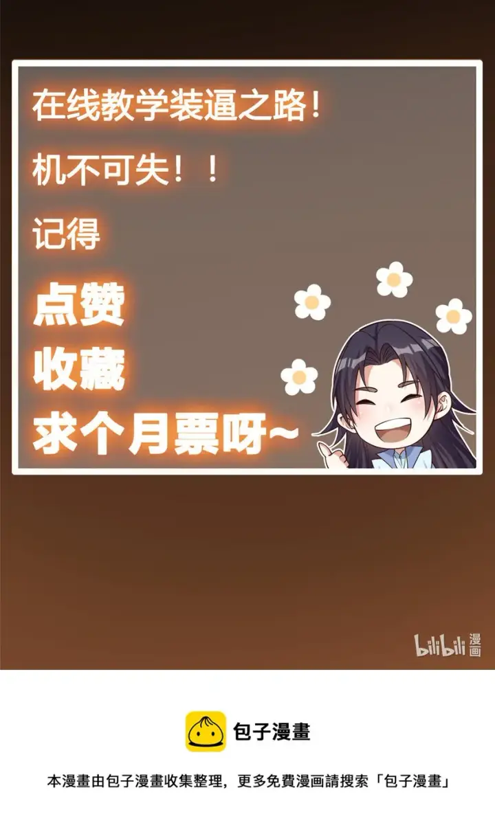 《掌门低调点》009 升阶奖励到手！图45