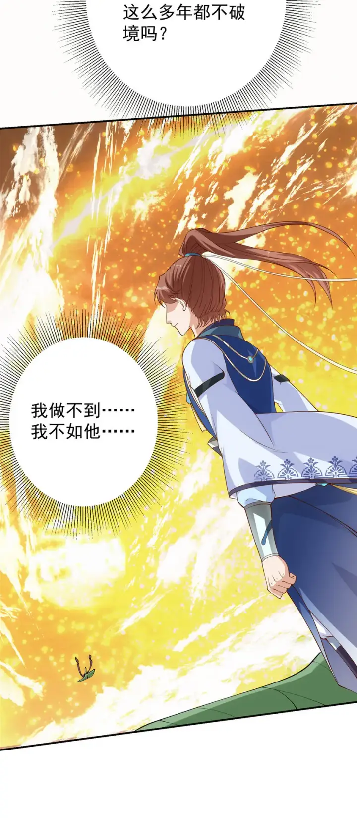 《掌门低调点》009 升阶奖励到手！图8