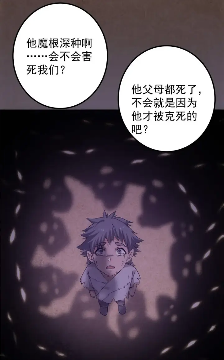 漫画《掌门低调点》010 我的大徒弟！第16张图