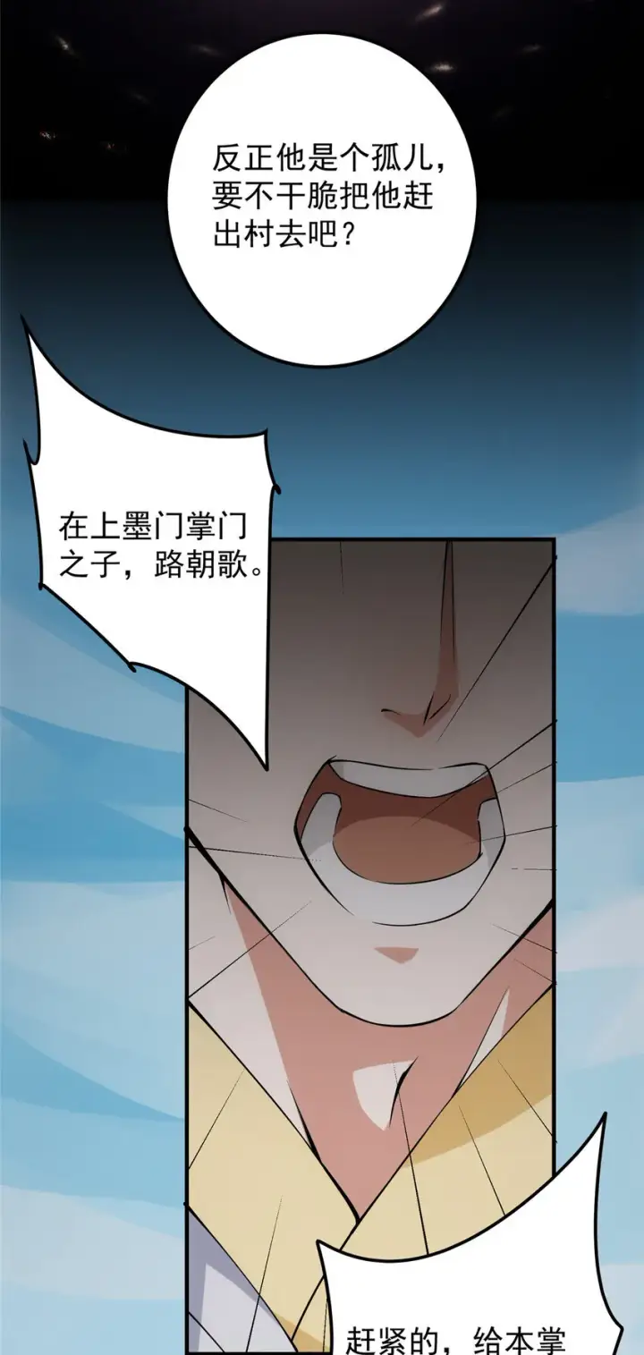 漫画《掌门低调点》010 我的大徒弟！第17张图