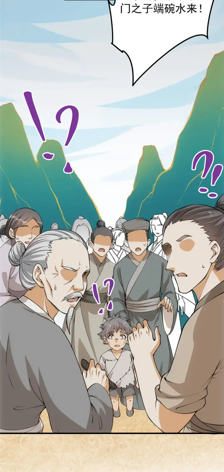 漫画《掌门低调点》010 我的大徒弟！第18张图
