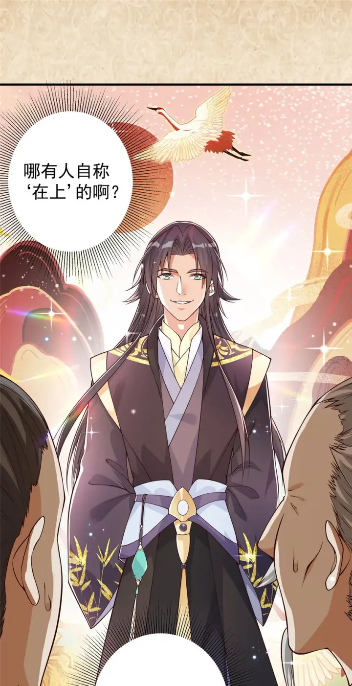 漫画《掌门低调点》010 我的大徒弟！第19张图