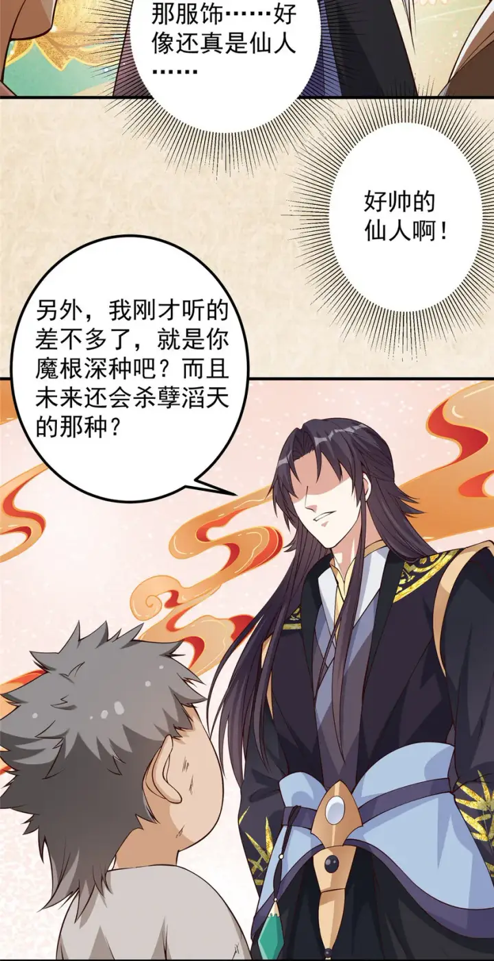 漫画《掌门低调点》010 我的大徒弟！第20张图