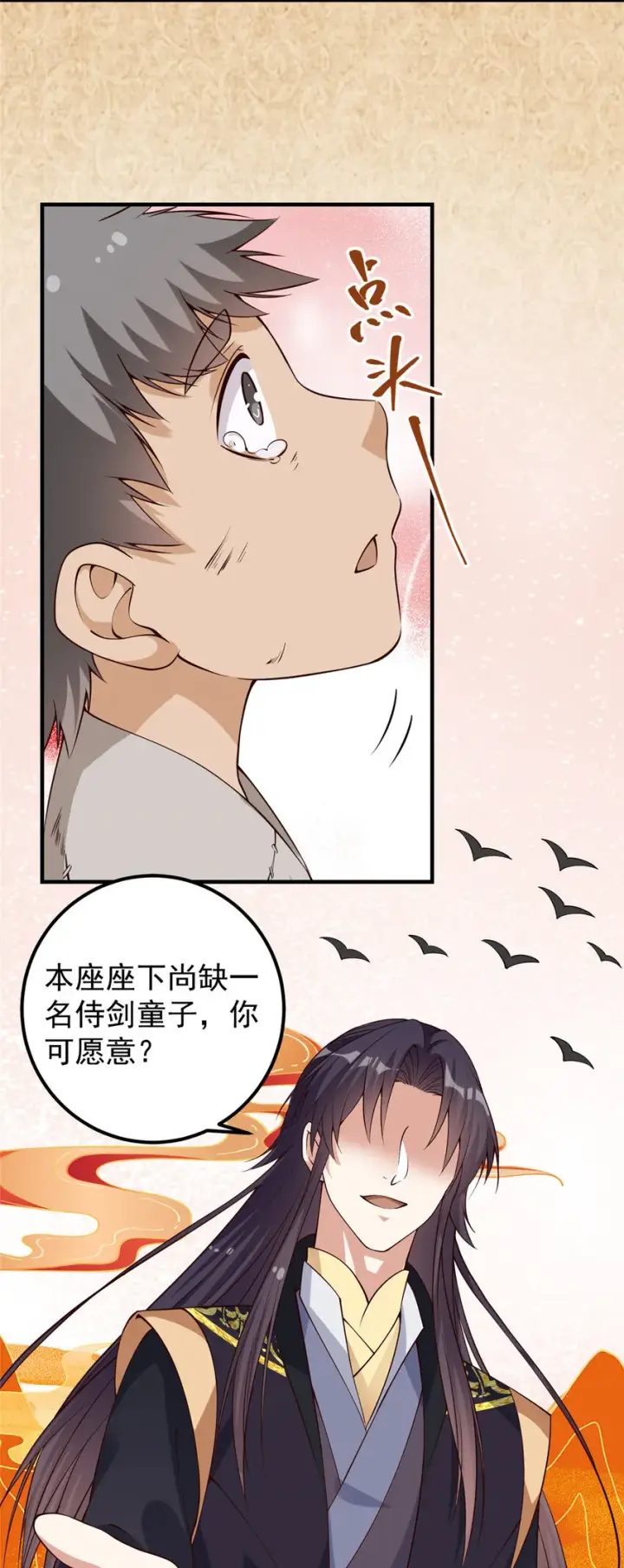 漫画《掌门低调点》010 我的大徒弟！第21张图