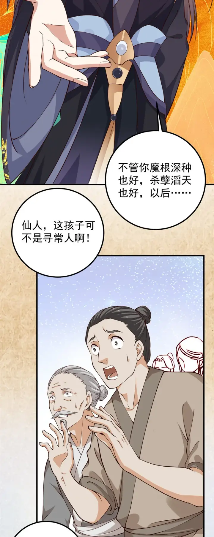 漫画《掌门低调点》010 我的大徒弟！第22张图