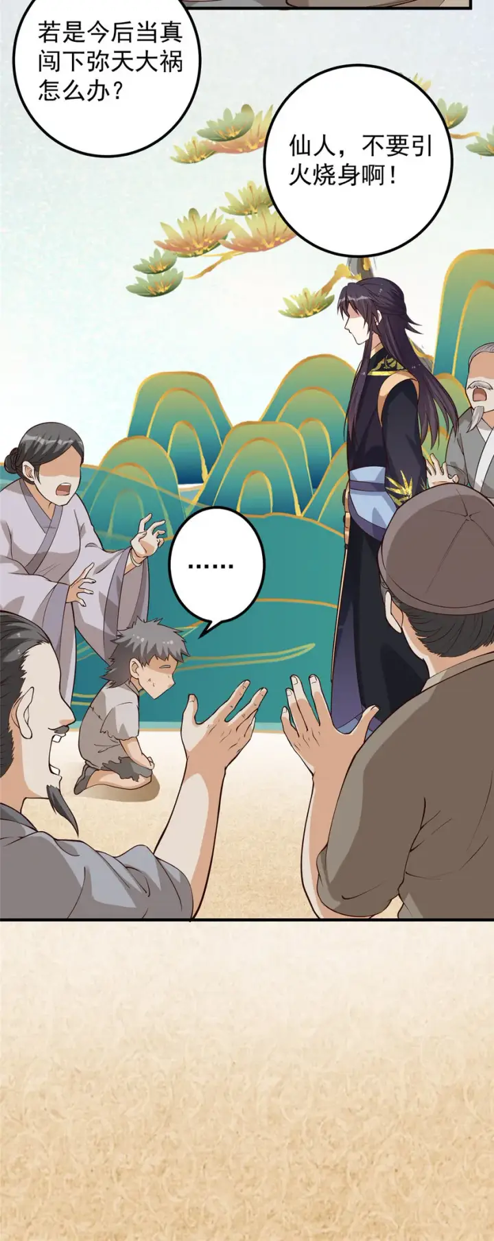 漫画《掌门低调点》010 我的大徒弟！第23张图