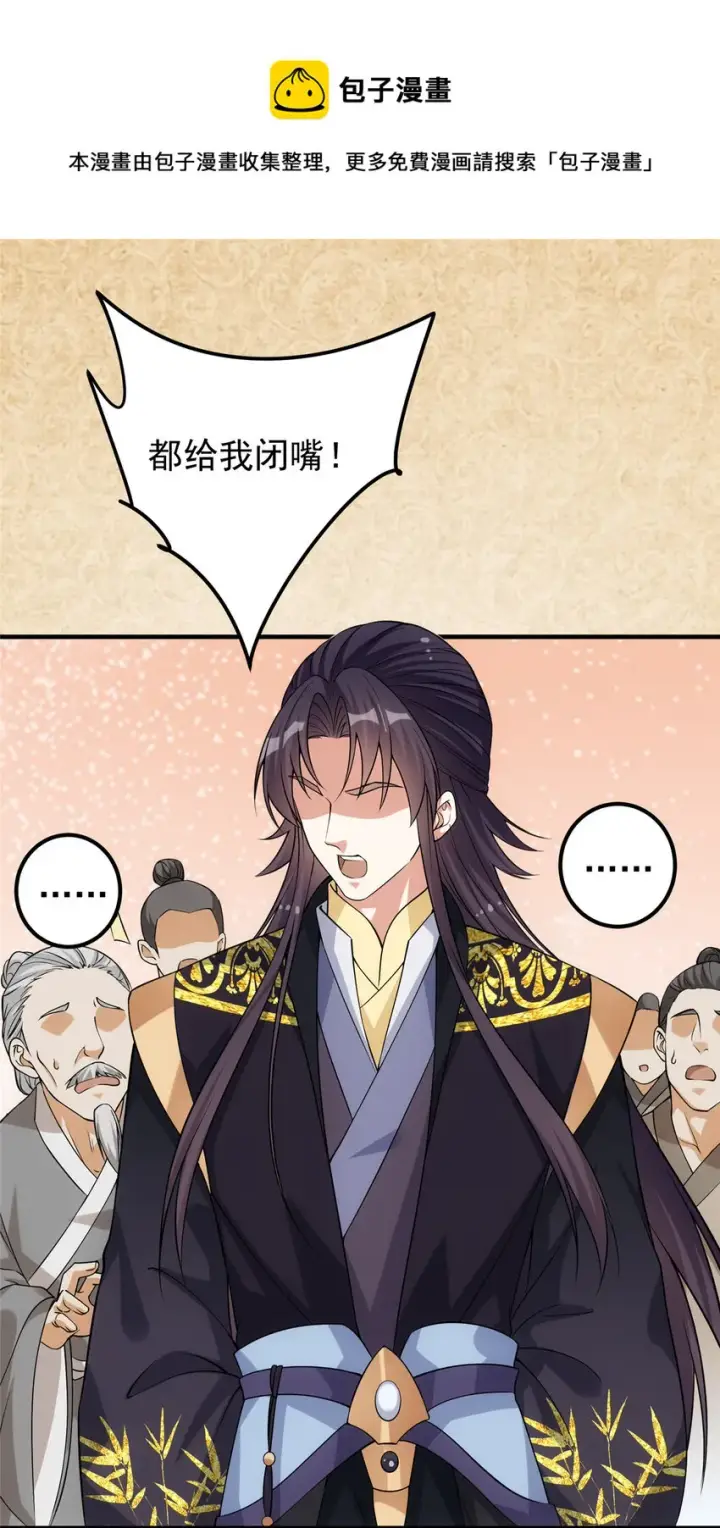 漫画《掌门低调点》010 我的大徒弟！第24张图
